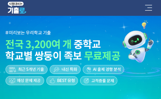 ํ๊ต ๊ธฐ์ถ๋ฌธ์ 