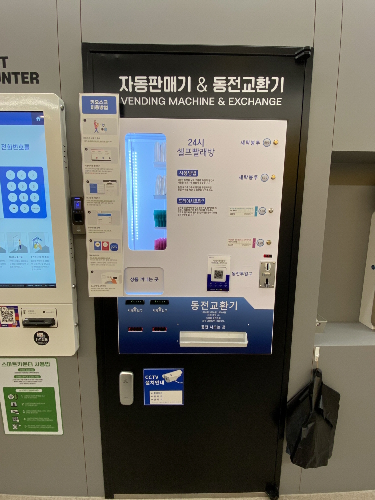 다산신도시 24시 셀프빨래방 에코런드렛 이용방법 이용후기