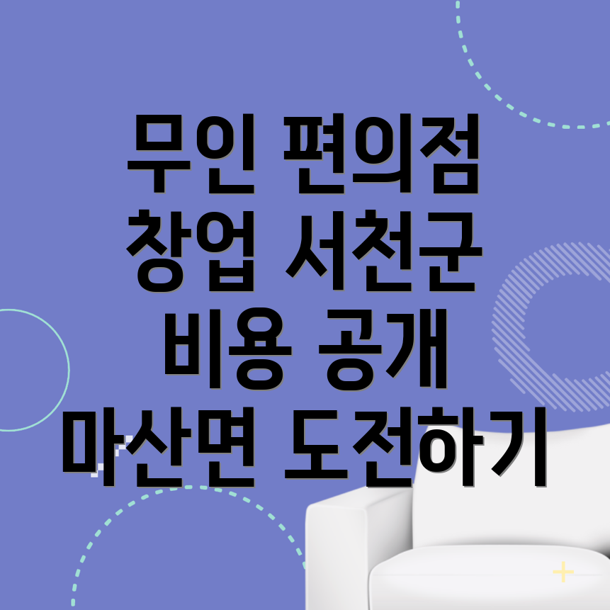 무인편의점 창업