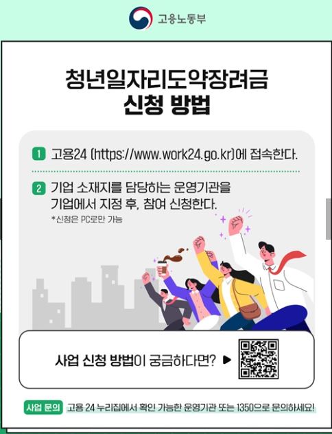 청년일자리도약장려금 신청 총정리