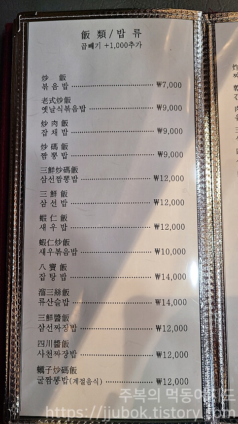 연중반점-메뉴판-밥류