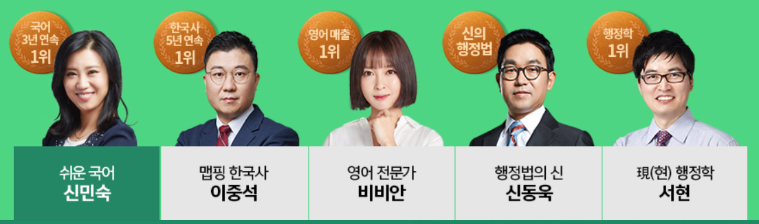 9급 일반행정직 해커스 1타 강사진