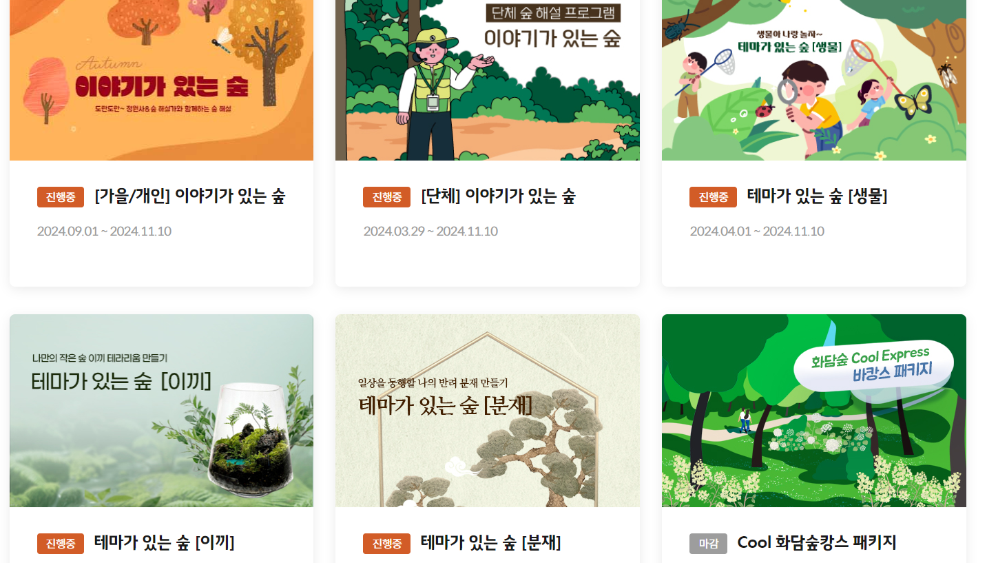 화담숲-단풍-예약-방법-모노레일-가격-입장료-홈페이지