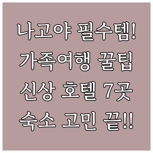 나고야역 사카에 숙소 결정 가이드 가..