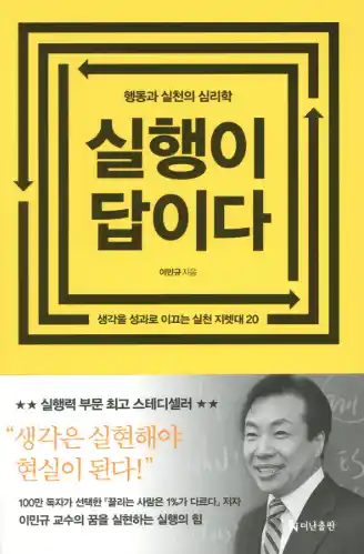 책 실행이 답이다 표지 사진