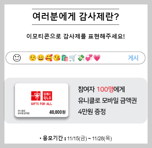 여러분에게 감사제란?