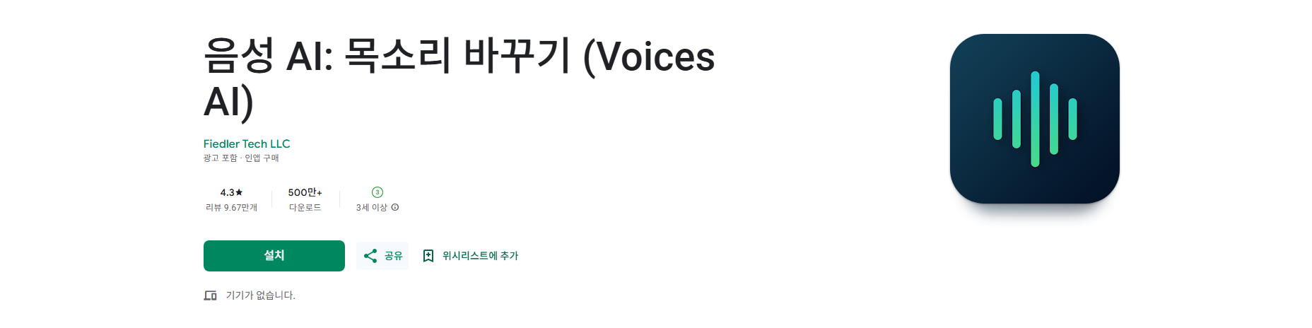 음성 변환 앱, 음성 AI, 목소리 바꾸기