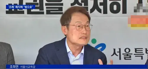 서울특별시 교육감의 인터뷰_조례 폐지에 &#39;법&#39;으로 대응하자