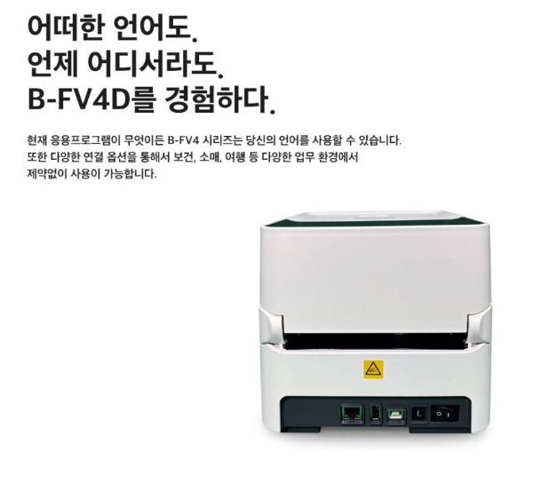 도시바 B-FV4D 프린터의 장점