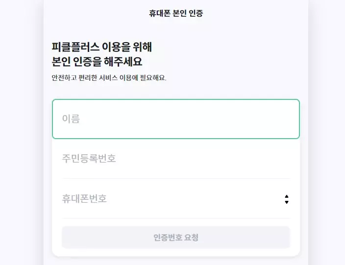 웨이브(WAVE) 프리미엄을 돈 받고 이용하는 방법 캡쳐 3