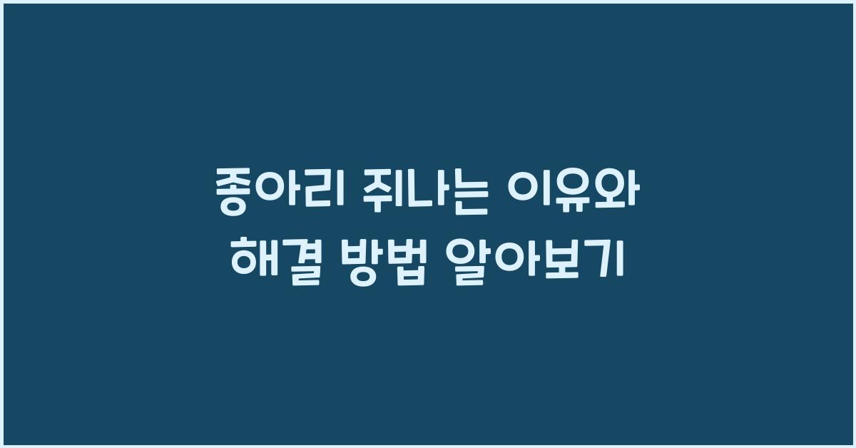 종아리 쥐나는 이유