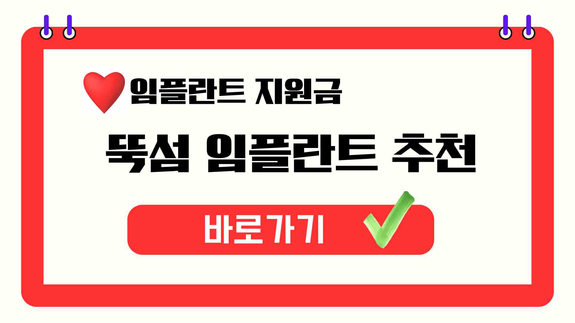 뚝썸 임플란트 추천