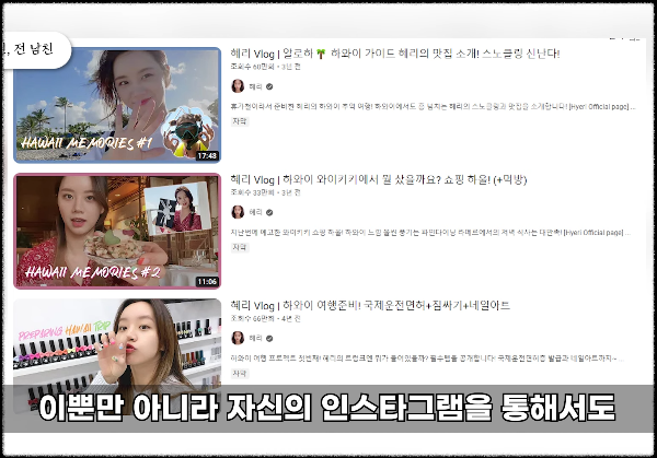 하와이를 좋아했던 혜리