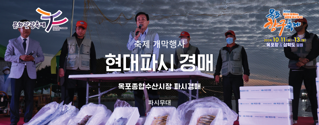 목포항구축제
