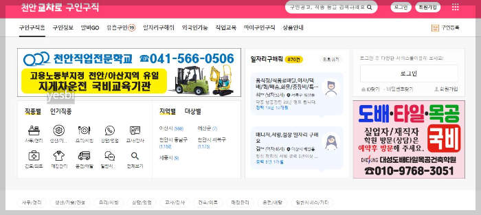 천안 교차로 구인구직