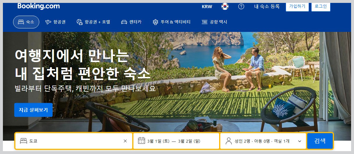 도쿄 숙소 예약 플랫폼 추천-부킹닷컴