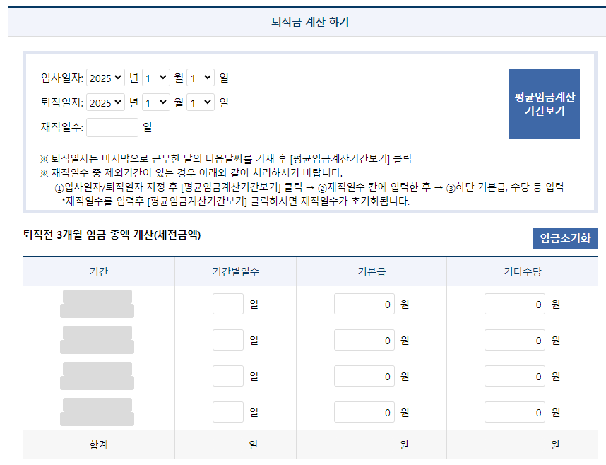 퇴직금계산기 화면