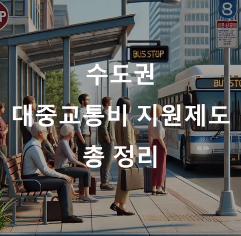 버스정류장에서 버스를 기다리는 사람들