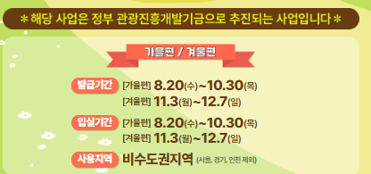 숙박세일페스타 쿠폰다운로드 2025