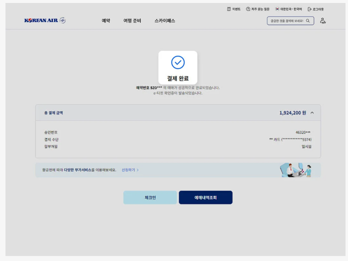 대한항공 마일리지 사용방법(카드 공제표)
