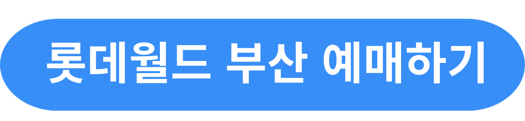 수험생 놀이공원