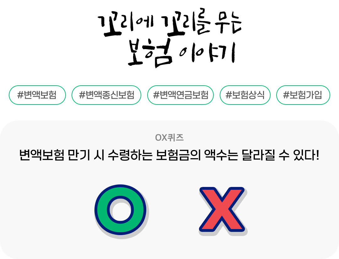 #변액보험 #변액종신보험 #변액연금보험 #보험상식 #보험가입