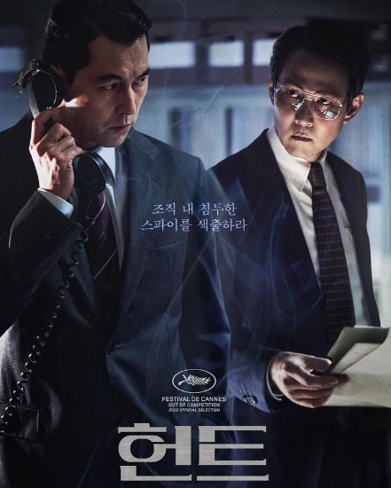 영화_헌트_포스터