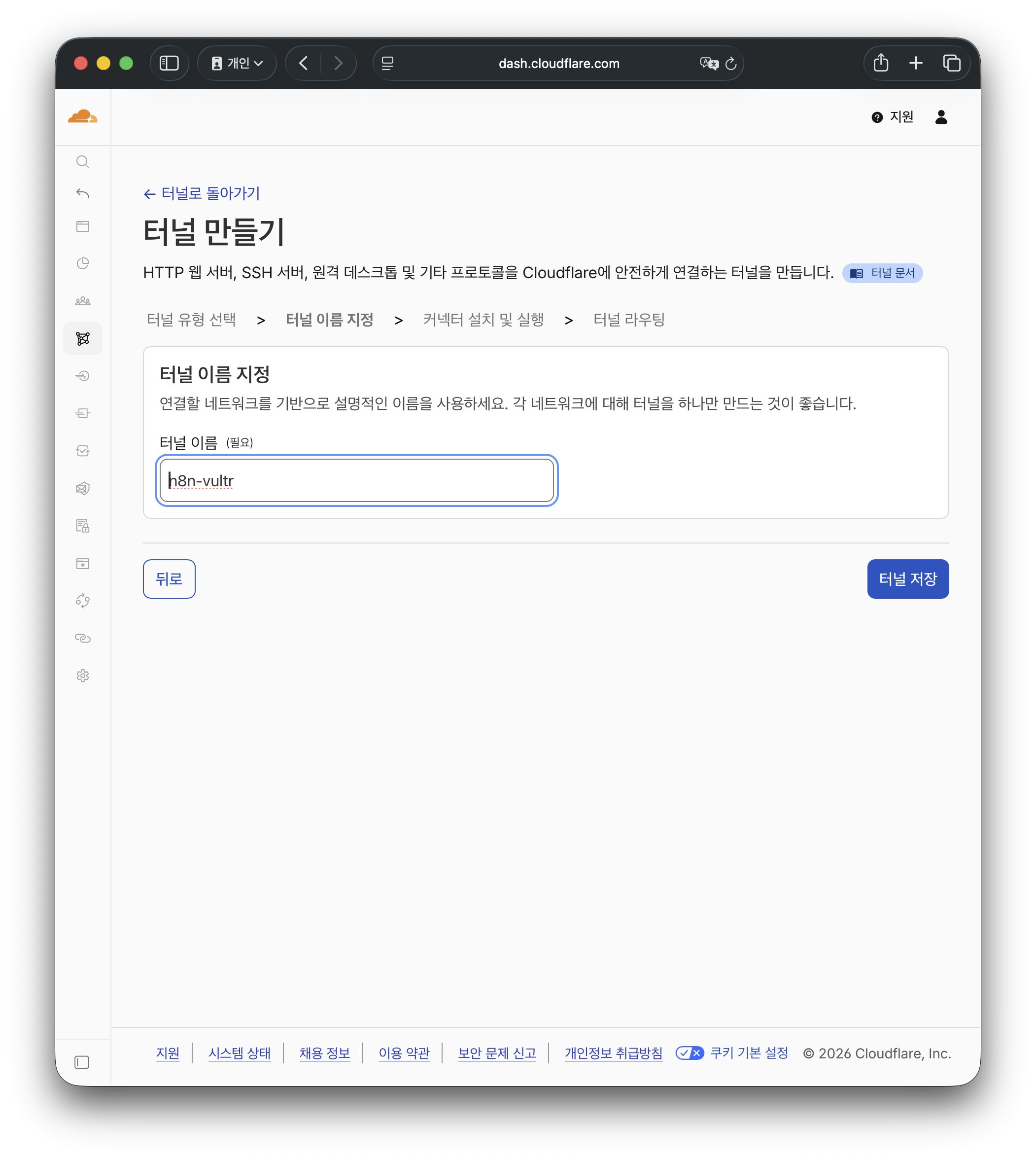 Vultr 가상서버 n8n 설치 Docker Cloudflare HTTPS 서버 구축 이미지 7
