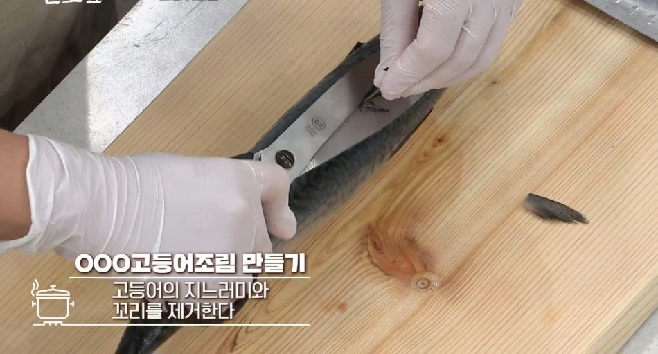 고등어요리