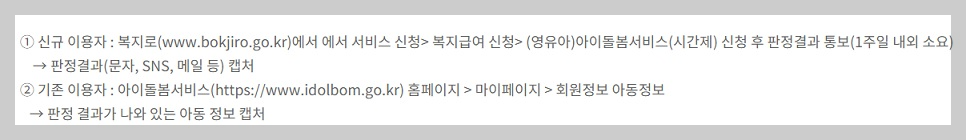 조부모-돌봄수당-신청-방법-지원금액1