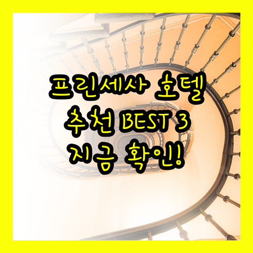 푸에르토 프린세사 부티크 호텔 추천.