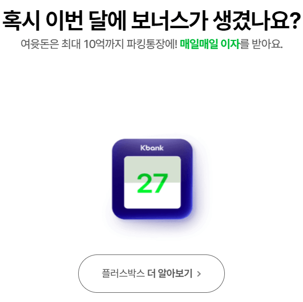 케이뱅크생활통장