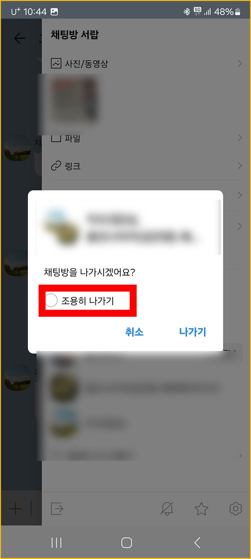 조용히 나가기 체크