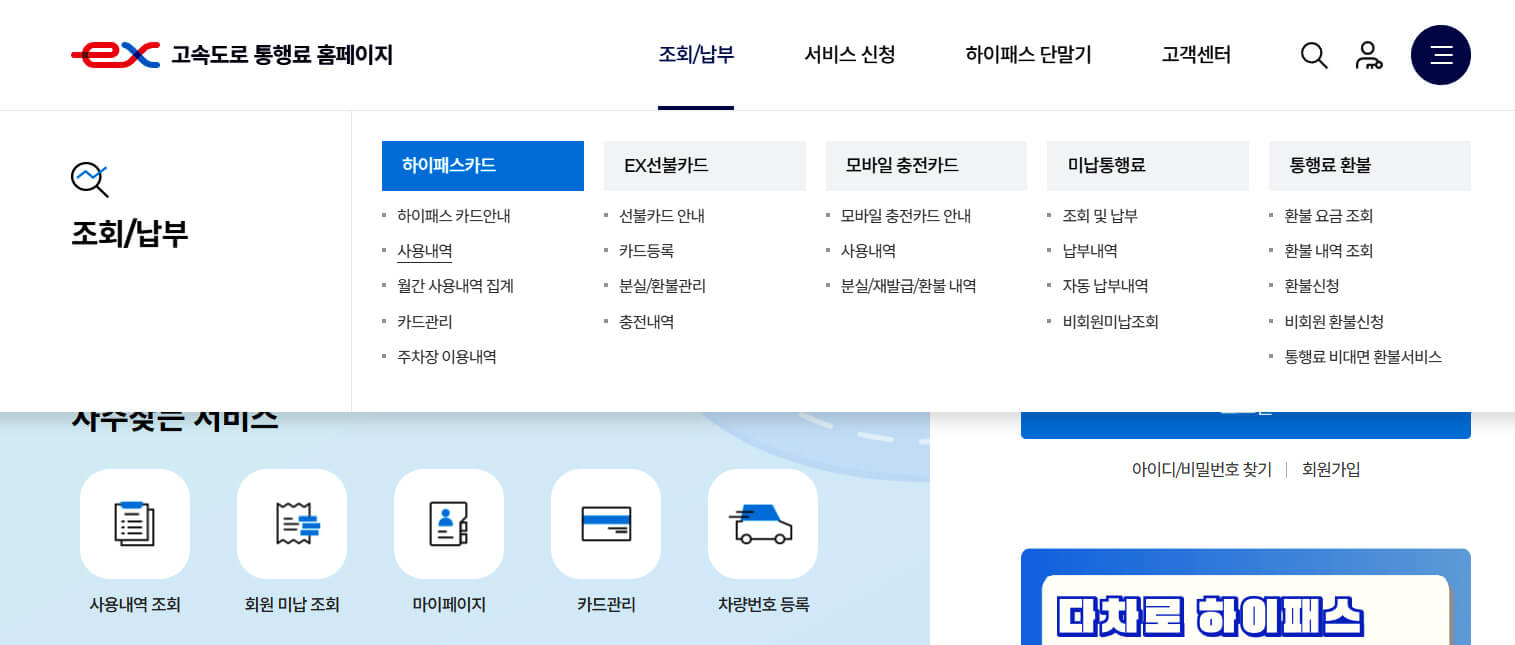 하이패스 사용내역 조회 영수증 출력 사진 2