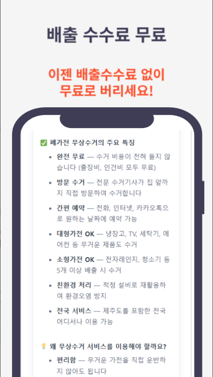 폐가전무상수거 신청 방법, 폐가전제품 무상방문수거 제도 서비스