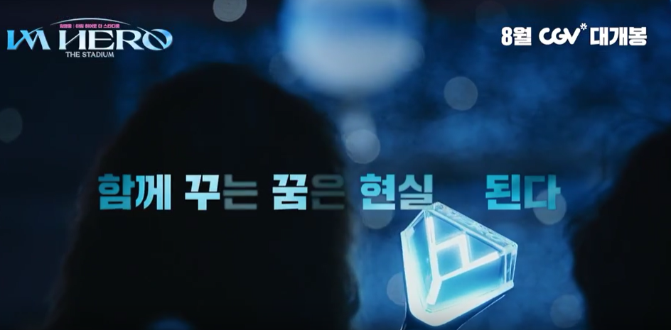 아임히어로더스타디움 