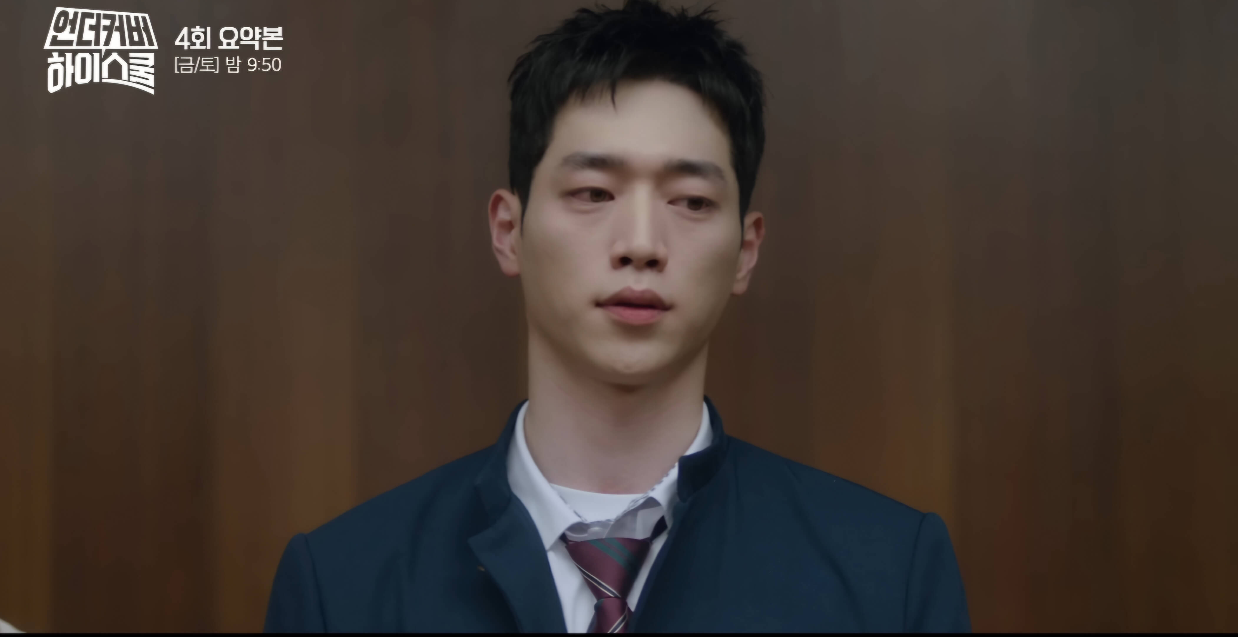 언더커버하이스쿨4회-학교 폭력의 진실이 밝혀지다
