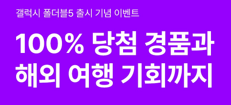 갤럭시 Z플립 5 통신사 혜택 내용 관련 이미지입니다.