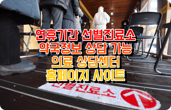 선별진료소