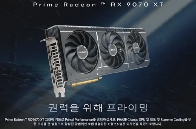 글의 이해를 돕기 위한 AMD RX9070 이미지