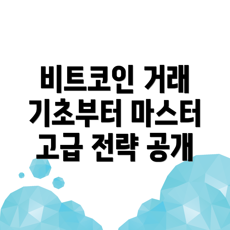 바이낸스 비트코인 거래