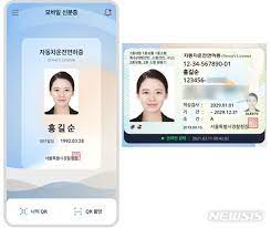 모바일 운전면허증