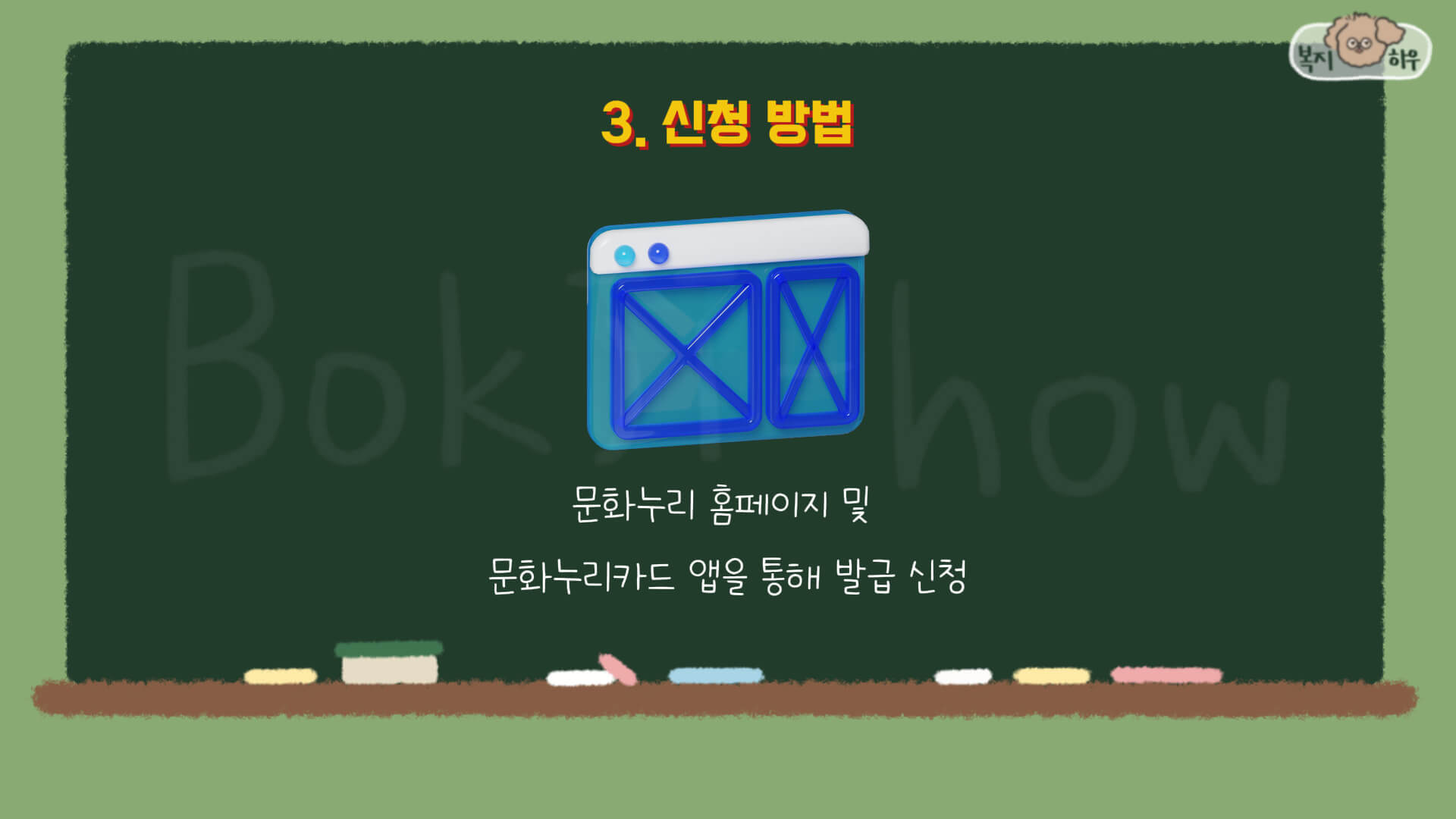 문화누리카드 온라인 신청은 문화누리카드 홈페이지나 어플에 접속해 신청할 수 있다.