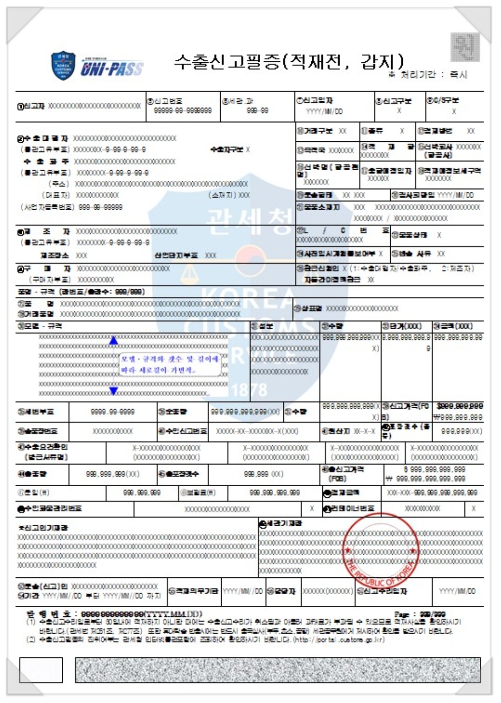 선적/준비사항 /수출/통관/흐름