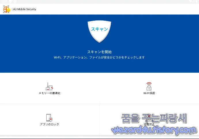 あんしんセキュリティ(안심시큐리티) 사칭 악성코드 실행