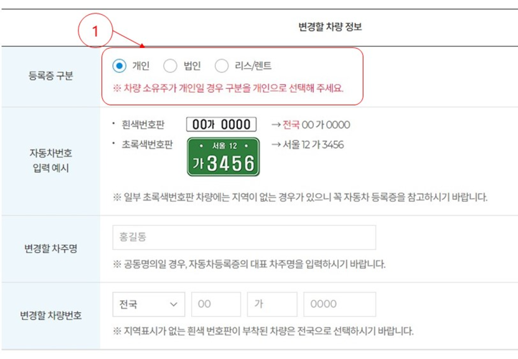 하이패스 단말기 등록 방법