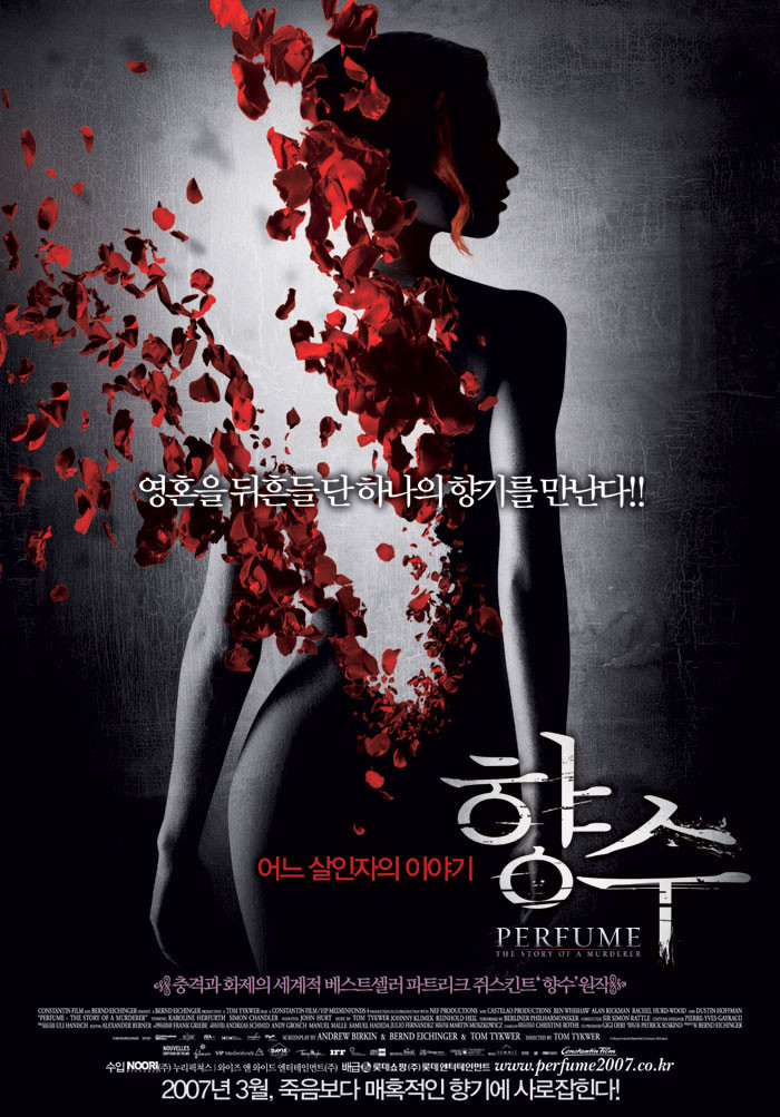 영화 향수 어느 살인자의 이야기 포스터