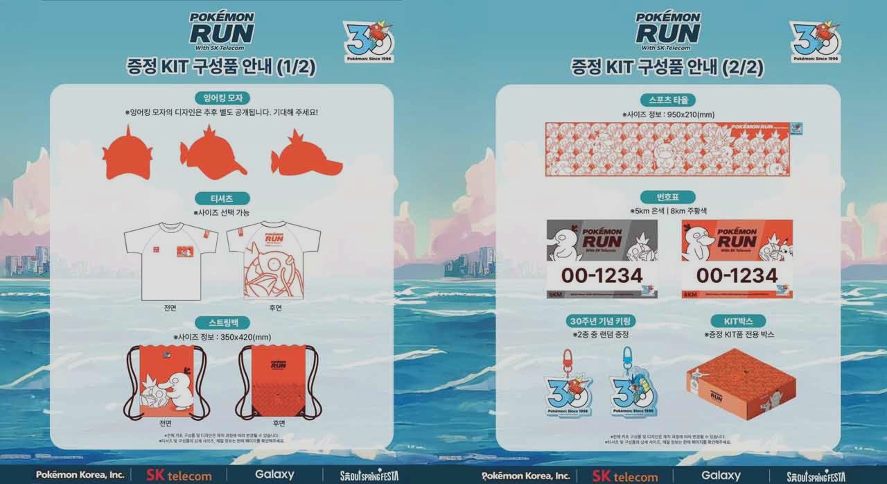 포켓몬 런 2026 참가자에게 증정하는 키트 구성품 안내 이미지. [ⓒ인스타그램 pokemon_korea_official]