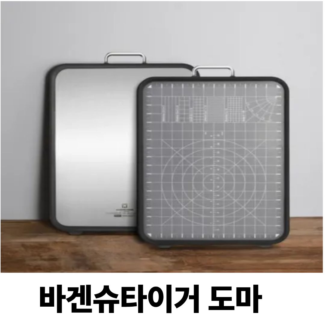 바겐슈타이거 스테인리스 스틸 도마