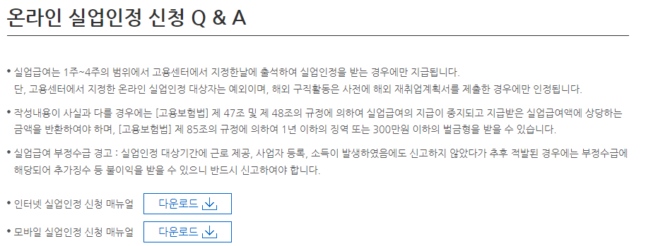 실업급여